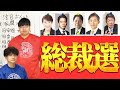 【次の総理はこの人】話題の総裁選について今回もふーみんが熱弁!