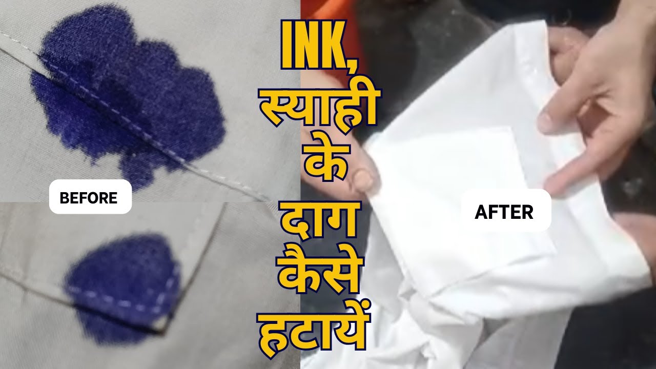 स्याही के दाग हटाने का तरीका, How to remove Ink Stain from clothes, 