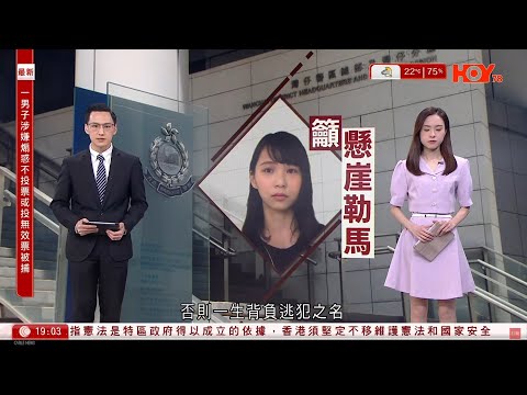 #有線新聞 七點新聞報道｜周庭於加拿大留學後宣布棄保 政府發稿嚴厲譴責周庭，指她畏罪潛逃｜外交部回應 #周庭 棄保 稱任何人都沒有法外特權｜陳茂波料年度綜合赤字超千億｜2023年12月4日