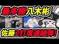 佐藤都志也2打席連続ホームラン‼ 八木彬投手3勝目‼ リリーフ総動員で5対0でホークスに勝利ィ！