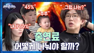 Jang Sungkyu vs Family | Contract Negotiations | [K-universe] Ep. 28