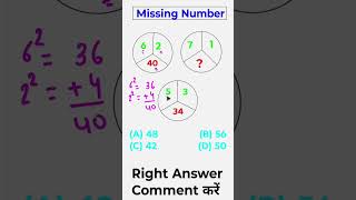 Reasoning: Missing Number २