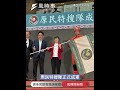 台灣救災開外掛?AI與無人機軍團正式成軍! #ai #救災 #消防