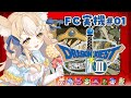 #1¦ドラゴンクエストIII そして伝説へ… ¦FC実機で大冒険だああああ!※ネタバレあり【飴望にぃな/ Varium】