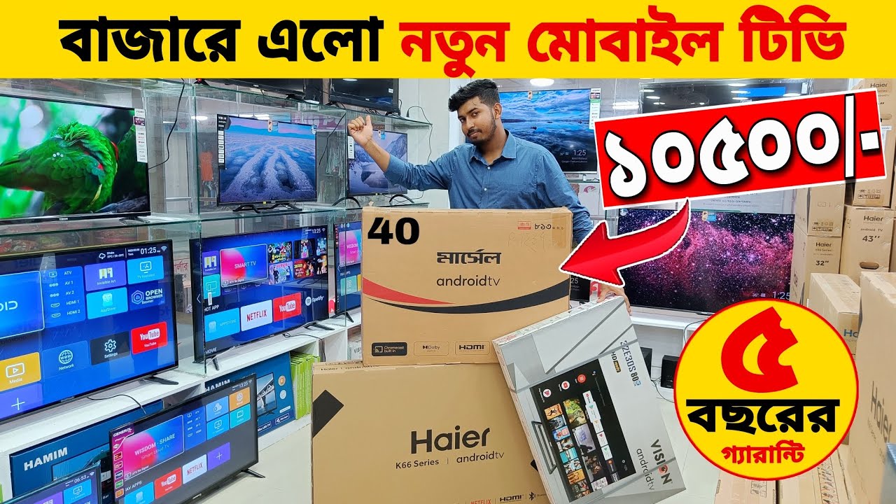 Tv Price In Bangladesh। LED Tv। Smart Tv Price In Bangladesh। Tv Price In BD। Smart Tv। YouTube