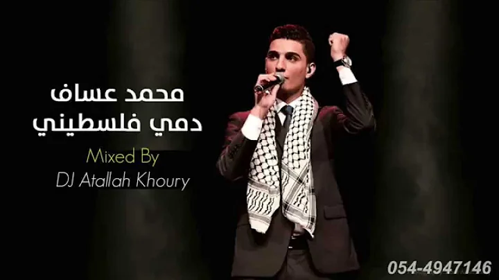 Dj Atallah Khoury -      Remix