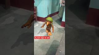 पेड़ वाला कार्टून का डांस देखो  #shorts #viral #real