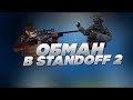 Новый способ скама в standoff 2