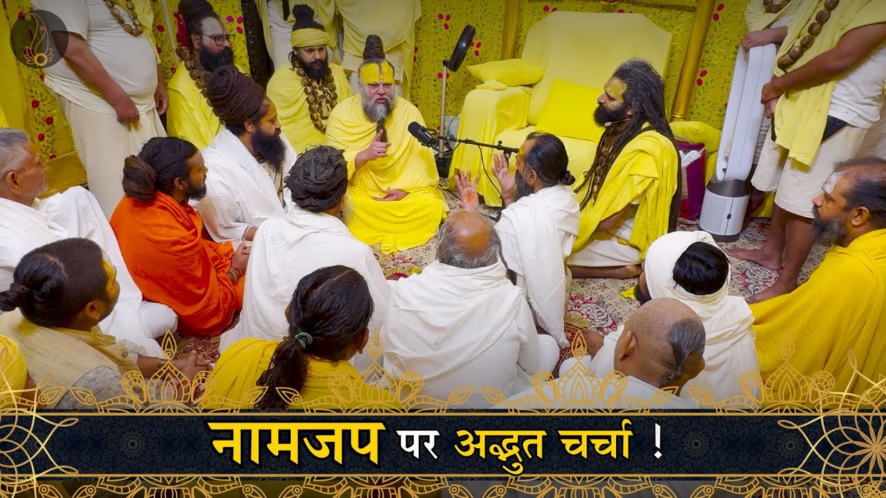 नाम जप पर अद्भुत चर्चा // 09-07-25 // Shri Hit Premanand Ji Maharaj