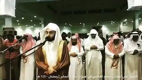 آخر ايتين من سورة الحشر بصوت رائع من الشيخ أنس الميمان❤