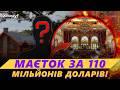 😱Викрито НАЙДОРОЖЧИЙ МАЄТОК України! Хто СПРАВЖНІЙ власник?