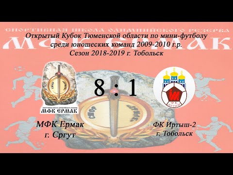 Видео к матчу Иртыш-2 - МФК Ермак