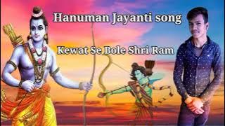 केवट से बोले श्री राम//Kewat Se Bole Shri Ram//DJ Kashyap King Boy]
