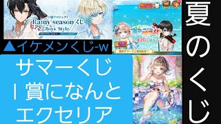 【白猫】夏だ！雨だ！水着だ！ イケメンだらけ可愛いだらけのくじ登場