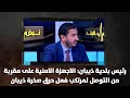 رئيس بلدية ذيبان الاجهزة الامنية على مقربة من التوصل لمرتكب فعل حرق صخرة ذيبان نبض البلد