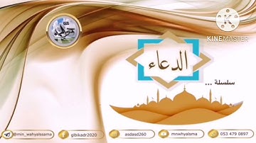 دعاءٌ نافعٌ ومؤثرٌ بإذن ﷲ - تعالى - بصوت القارئ : يوسف العيدروس