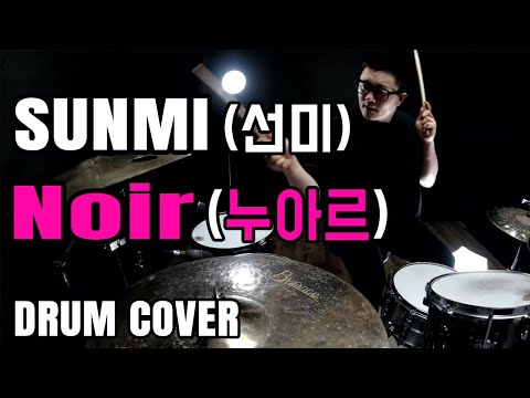 SUNMI(선미) - Noir (누아르)│(드럼 커버) Drum Cover by JYK