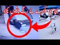 CCTV camera captured thief red handed | How to Park your car | Viral Video | Thief caught red handed