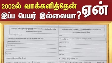 இந்திய தேர்தல் ஆணையம் 2025 கணக்கீடு படிவம் எப்படி நிரப்புவது? SIR Form How to Fill 