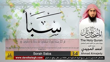 34 | سورة سبأ | مصحف القارئ: أحمد المجيدي Ahmad Almajedy