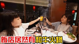 飯店飯店的晚餐居然是和牛火鍋吃到飽嗎!?礁溪長榮鳳凰酒店