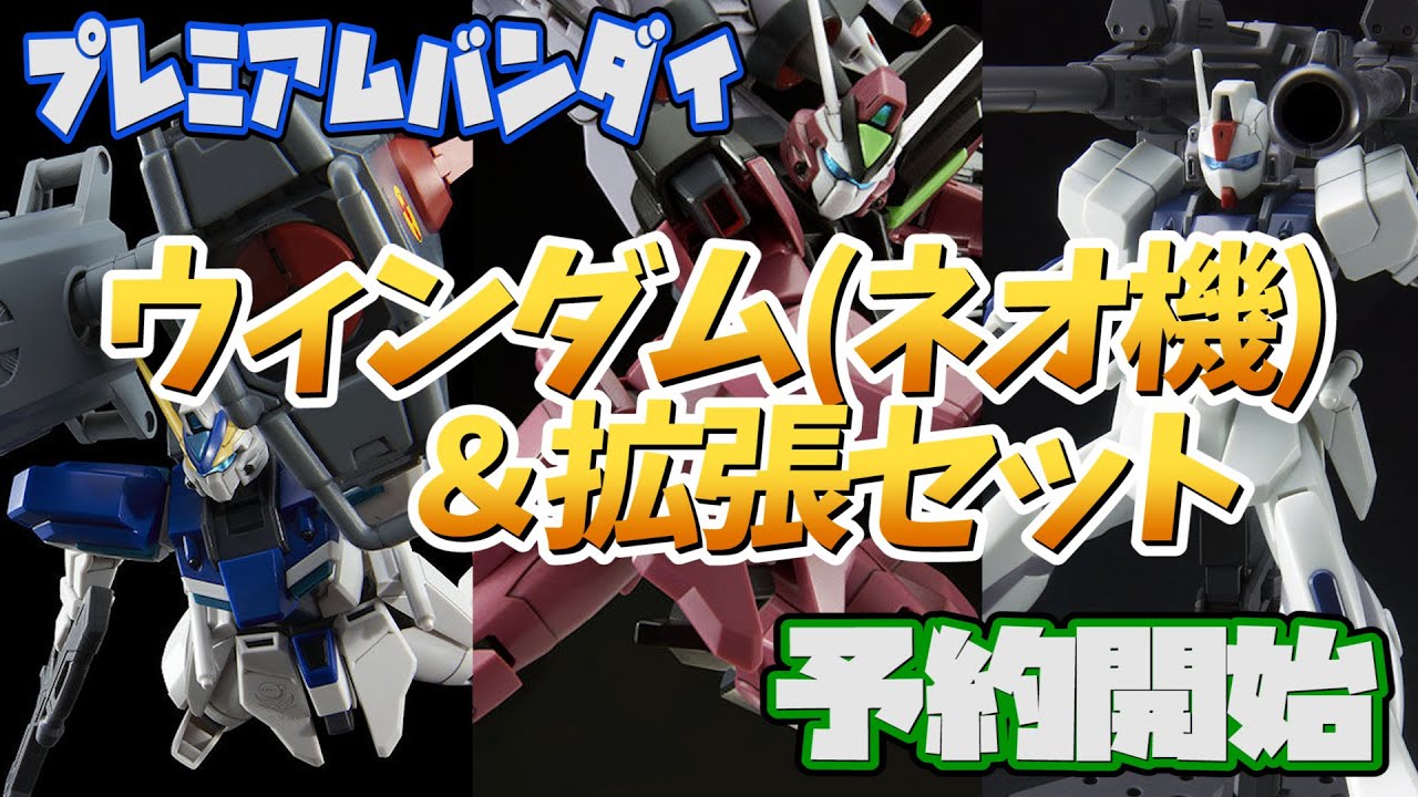 ウィンダム】拡張セットとネオンダムまできた！【ダガーL】 - YouTube