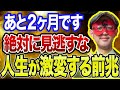 【ゲッターズ飯田 】※ これ皆さん共通ですが2023年上半期までの●●があなたの人生激変の前兆かもしれません… 全12星座別の運勢ランキングと解説!!【五心三星占い 2023】
