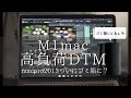 macbook air M1で高負荷DTMは可能？mac pro用cubaseプロジェクト動かしてみた/結論:"今は"mac proの勝利