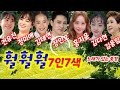 훨훨훨 7인7색 전유진 정미애 김태연 장민호 홍지윤 김다현 김용임 하동차밭 훨훨훨 7인7색 전유진 정미애 김태연 장민호 홍지윤 김다현 김용임 하동차밭