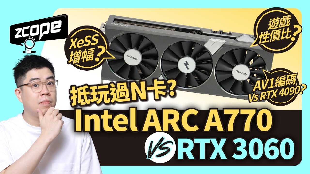 抵過 N 卡? Intel ARC A770 Vs RTX 3060 主流卡對決 - YouTube