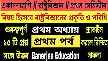 Class 11 Political Science Semester-1 2024-25|| Class 11 Pol Science Unit-1 Nature and Scope#wbchse