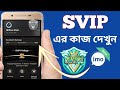 Imo svip    what is the function of imo svip