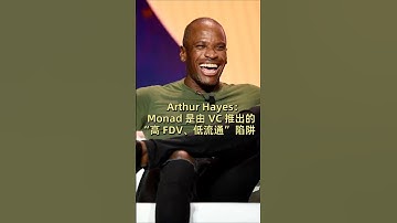 Arthur Hayes：Monad 是由 VC 推出的 “高 FDV、低流通” 陷阱  #加密货币#比特币 #区块链