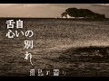 【MV】孤島の香り/憩いの別れ(新Short Ver)