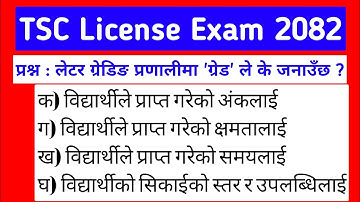 TSC Teaching License Model Question Answer Set | TSC Exam Preparation 2082