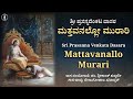 Mattavanallo Murari | ಮತ್ತವನಲ್ಲೋ ಮುರಾರಿ | Prasanna Venkata Dasaru