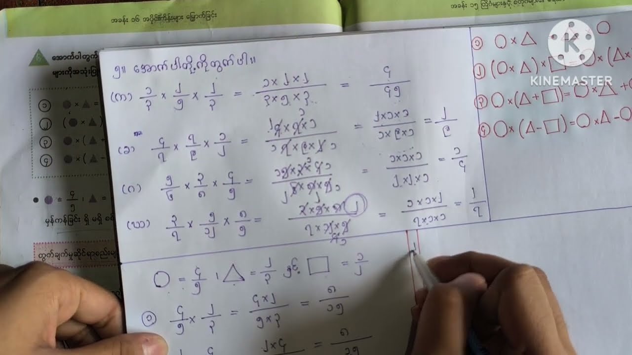 ပဥ္စမတန်းးသင်္ချာ/အခန်း(၁၆)/အပိုင်း(၂)/grade5/mathematics