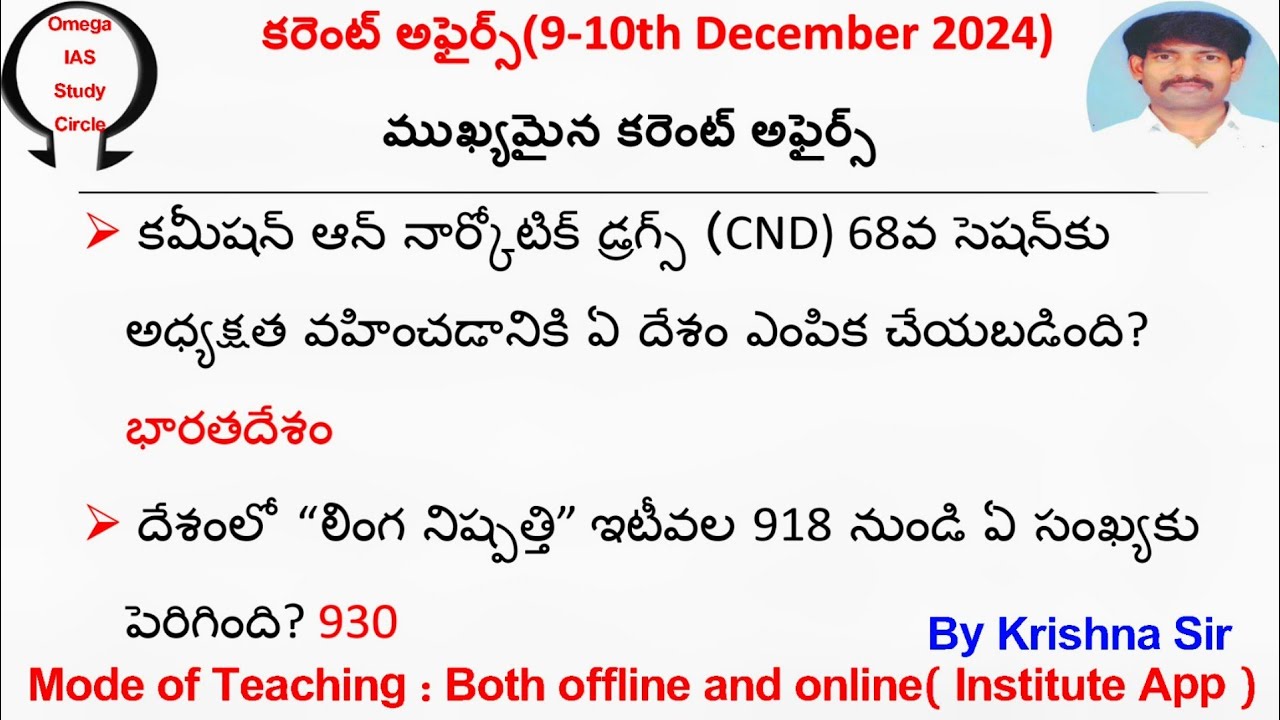 Today current affairs|9-10th December 2024|Omega IAS study circle - YouTube