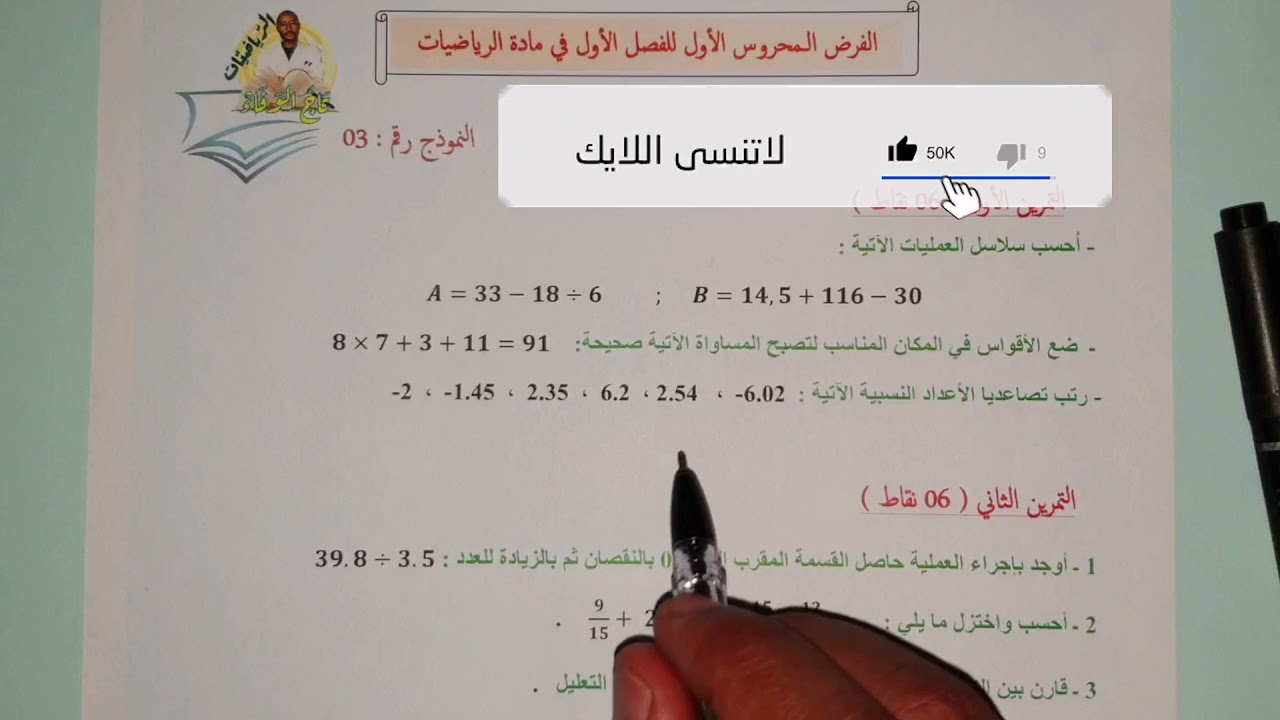 حل الفرض الأول في مادة الرياضيات🔢 السنة الثانية متوسط 2G✍️ النموذج رقم 03