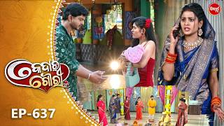 Kedara Gouri - କେଦାର ଗୌରୀ | Full Episode 637 | Odia Mega Serial | Sidharth TV @8:30PM screenshot 5