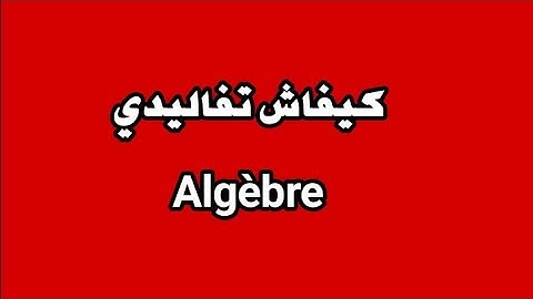 Algebre S1 SMPC exercice #5