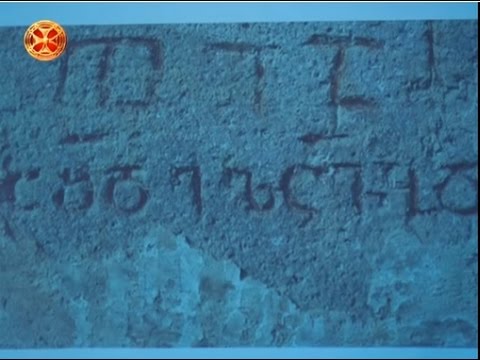 ბოლო დროს გამოვლენილი წარწერები დოლისყანაში