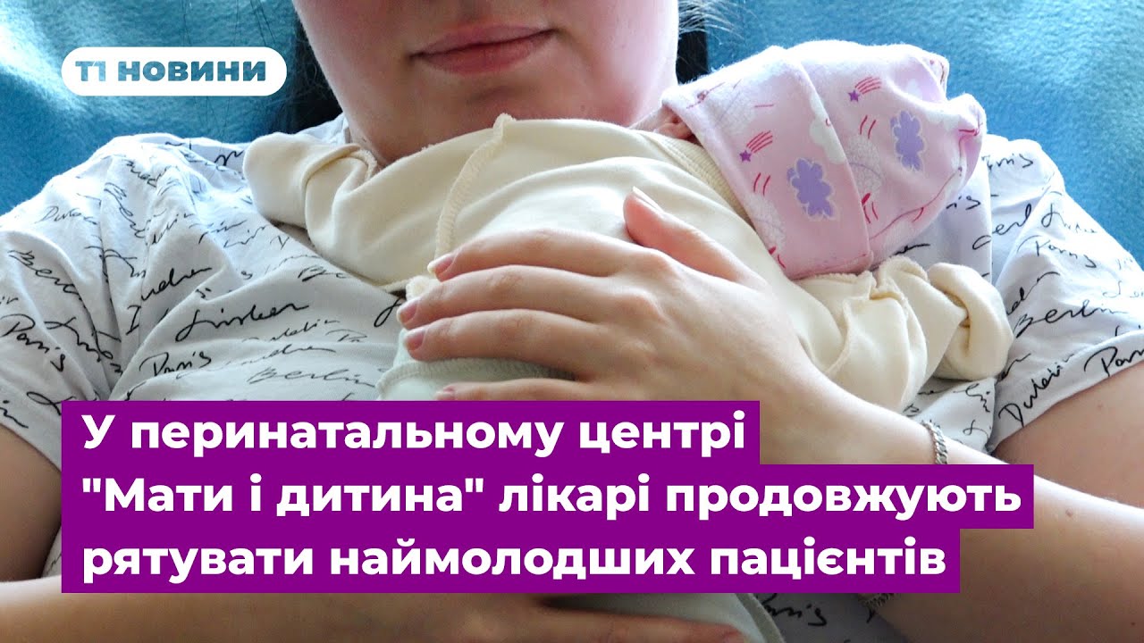 У перинатальному центрі 