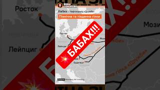 ⚡ЗСУ ЗУПИНИЛИ ЕКСПОРТ РОСІЙСЬКОЇ НАФТИ В ЄВРОПУ!