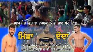 Midda V/S Doda | Best Kabaddi Match | Raniwala Kabaddi Tournament 2020-Khedkabaddi.com