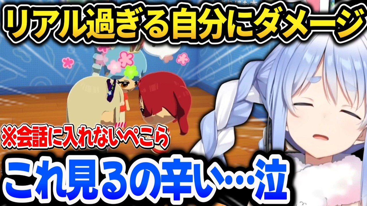 会話に入れない自分を見て心に大ダメージを負うぺこらｗ【ホロライブ切り抜き/兎田ぺこら】
