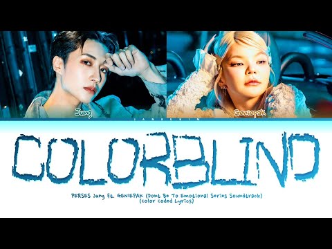 PERSES Jung 'Colorblind' (ft. GENIEPAK) (Don't Be Too Emotional TS Soundtrack) Lyrics [Color Coded]