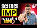 Science Most IMPORTANT Topics || SSC Class 10 || Maharashtra State Board || Important Questions