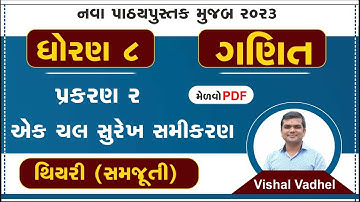 std 8 maths chapter 2 | dhoran 8 ganit chapter 2 | dhoran 8 ganit | std 8 maths ch 2 | thiyari