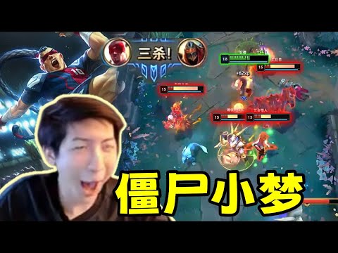 小超梦：23杀中单盲僧爆打中野，被石头人撞到直接发癫【CC字幕】